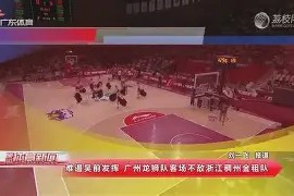 开云体育app下载-风云突变！浙江稠州窗口期复出首秀，国王杯版图或变，态度坚定，更衣室氛围转暖(浙江稠州金租外援引进最新情况)